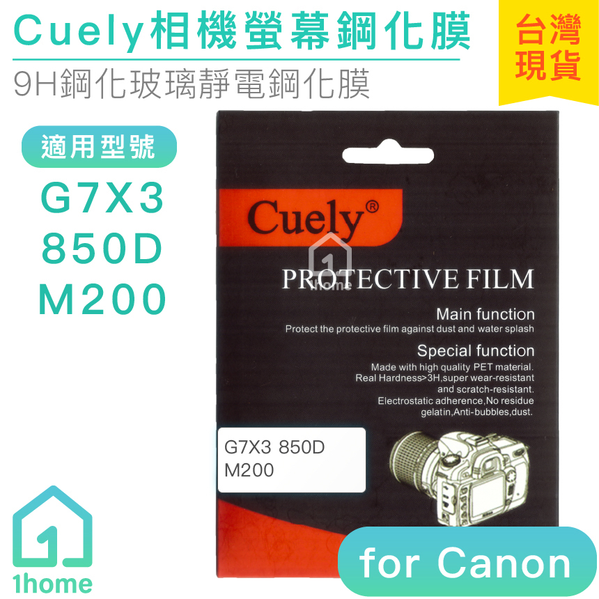 相機螢幕鋼化膜Canon G7X3 850D M200｜保護貼/玻璃/相機【1home】