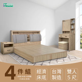 IHouse-特洛伊 臥室4件組(床箱+床底+床頭櫃+化妝台含椅)-5尺/6尺