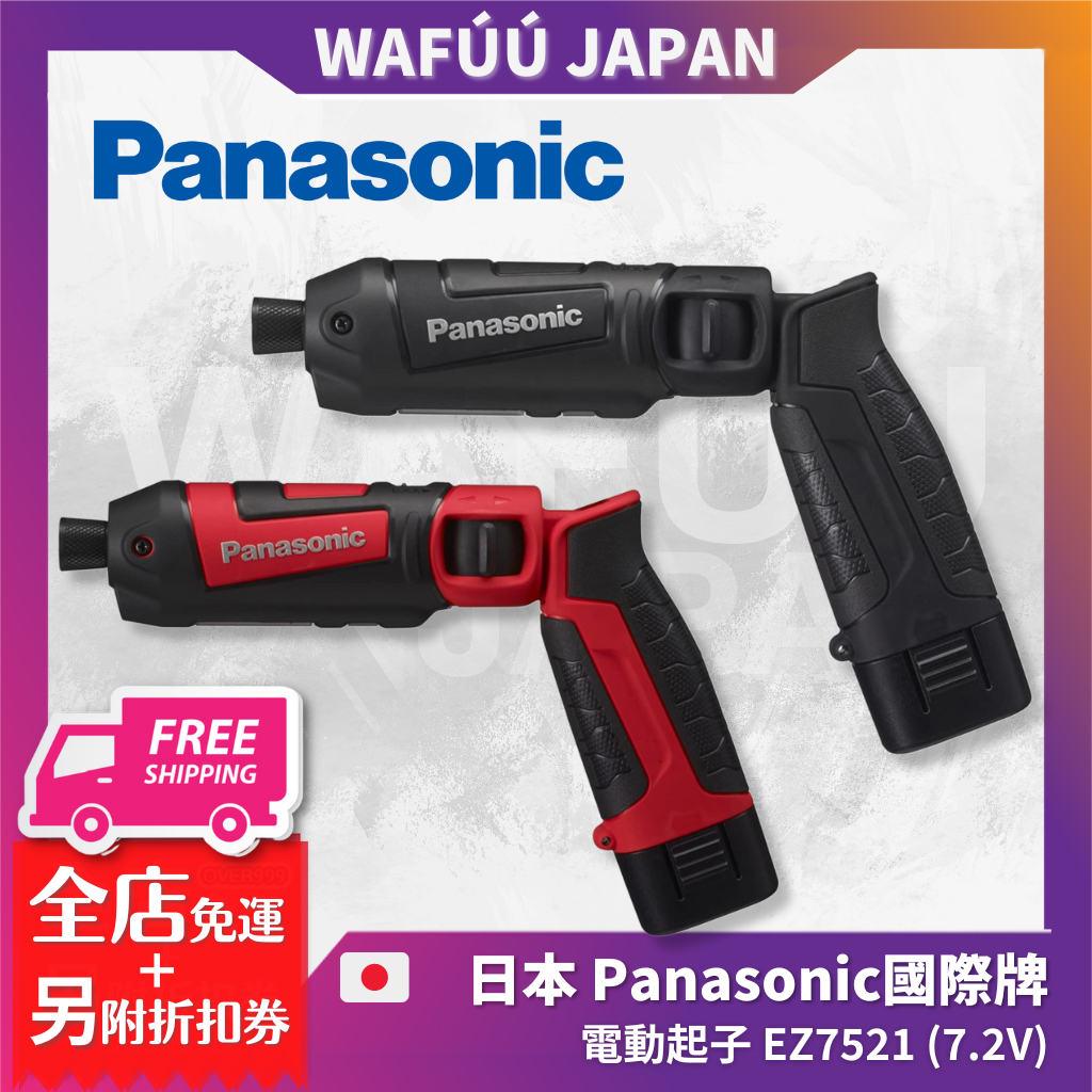 日本 Panasonic國際牌 電動起子 EZ7521 (7.2V) 紅 黒