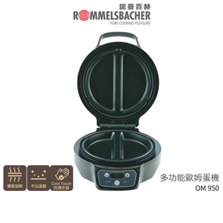 【德國諾曼百赫 ROMMELSBACHER】奧斯卡主廚歐姆蛋機 OM 950