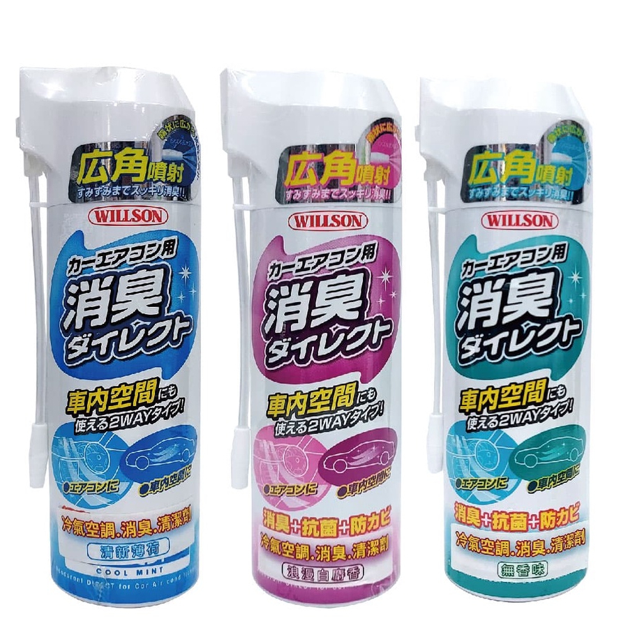 WILLSON 冷氣空調消臭清潔劑170ml【真便宜】
