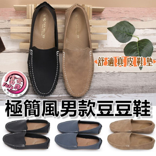 富發牌 2CW79 極簡風男款豆豆鞋 男鞋 (26~28 版型正常) 【果凍羽購物】