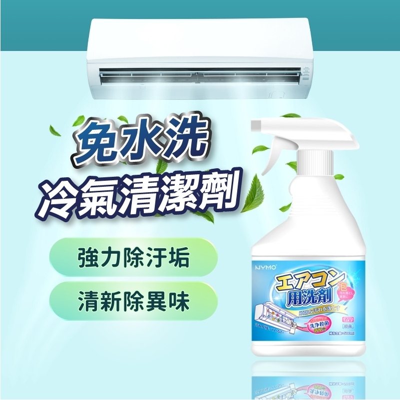 【U-mop】冷氣清洗劑 冷氣保養 冷氣清潔 清潔劑 空調清潔劑 冷氣清潔噴霧 清潔噴霧