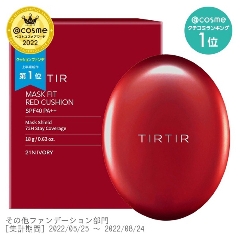 日本原裝 現貨 TIRTIR Mask fit red cushion mini 我的水光氣墊粉餅 迷你 全新未拆封