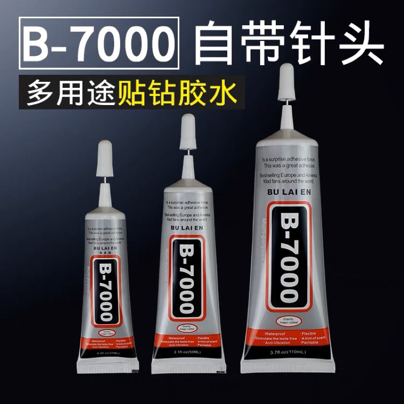 B7000 膠水 手機 維修 專用