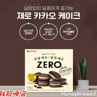 【我超便宜‼️】李聖經代言🔥樂天 ZERO 無砂糖 巧克力夾心派 夾心派 巧克力 低卡 夾心蛋糕 韓國