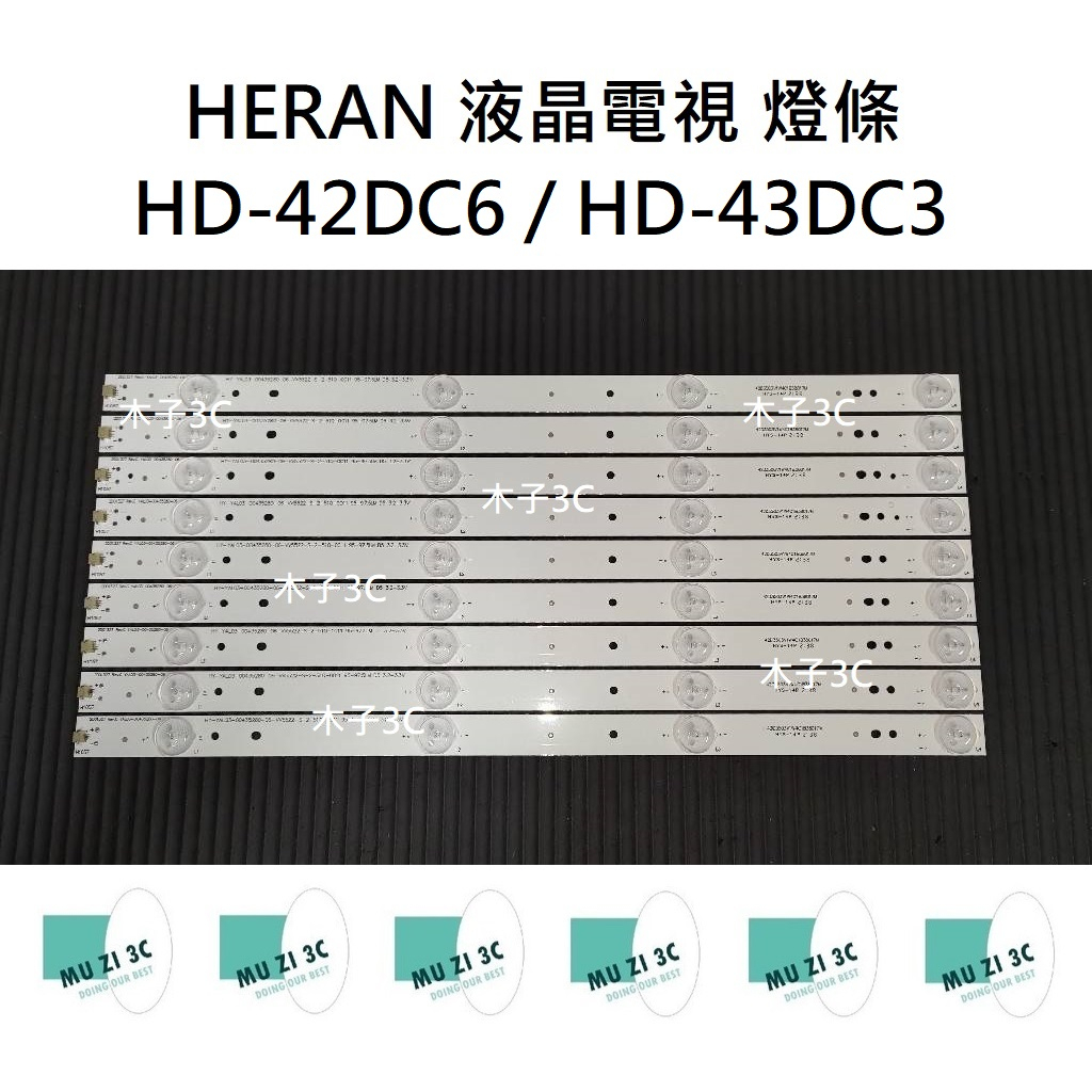 【木子3C】HERAN 電視 HD-42DC6 / HD-43DC3 燈條 一套九條 每條4燈 全新 LED燈條 背光
