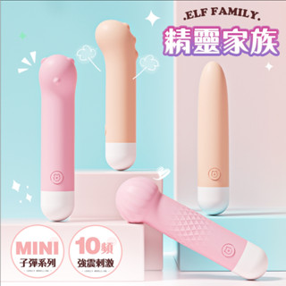 贈潤滑液 LILO來樂 精靈家族 笨笨熊 波波頭波波棒 嘟嘟棒 貝貝龍 情趣用品 10段變頻迷你可愛造型USB充電震動棒