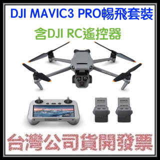 咪咪3C 暢飛套裝(含RC遙控器)送256開發票聯強公司貨 DJI MAVIC3 MAVIC 3 PRO