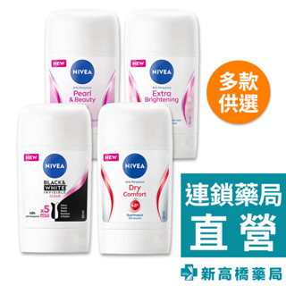 NIVEA 妮維雅 止汗爽身乳膏Pro升級版 無印乾爽／乾適活力／珍珠煥採／亮白 50ml【新高橋藥局】多款供選