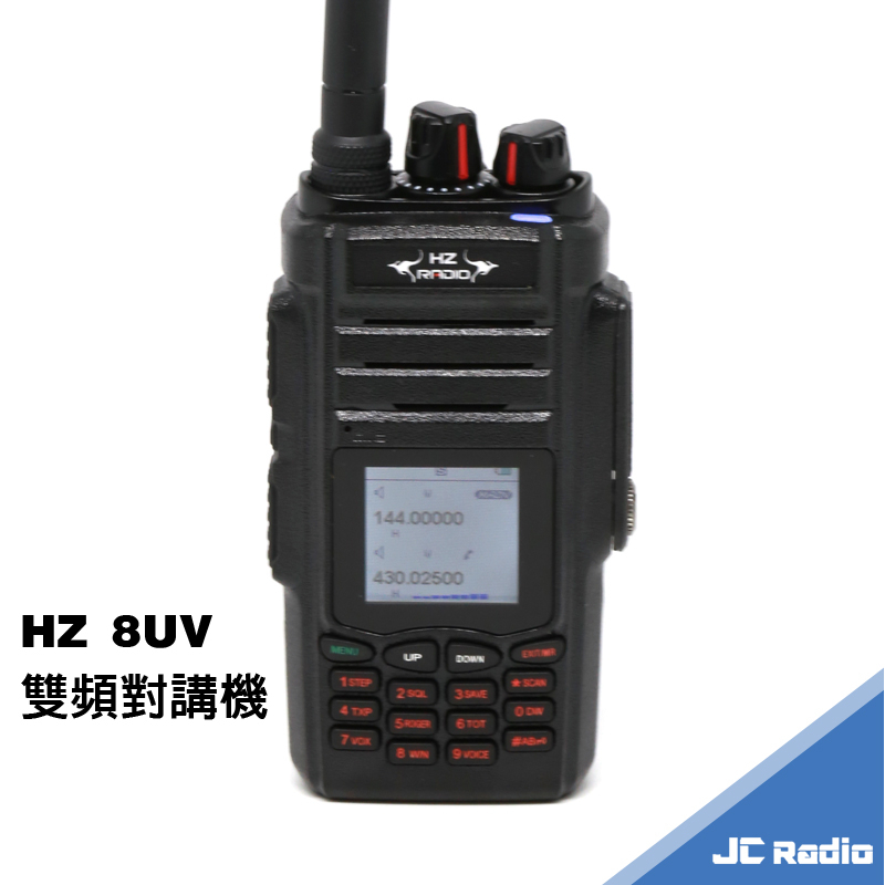 HZ 8UV 雙頻無線電對講機 單支入