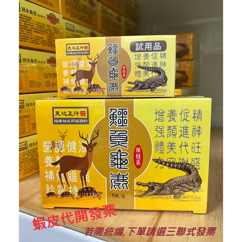 【天地五行】 鱷魚龜鹿精髓膏 30ML*1瓶(2瓶/盒 OR 6瓶/盒)