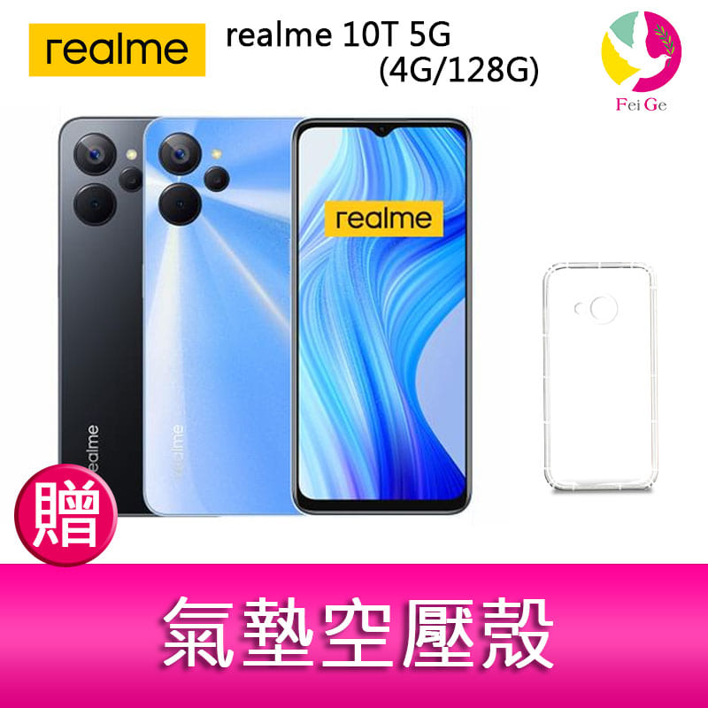 realme 10T 5G (4G/128G) 6.6吋三主鏡頭大電量雙卡雙待手機  贈『氣墊空壓殼*1』