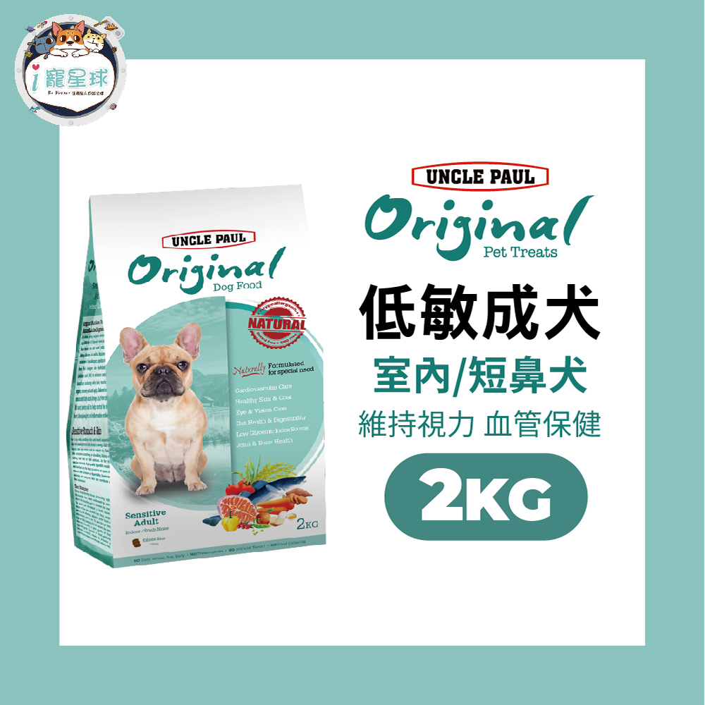 保羅叔叔田園生機狗糧 狗飼料-低敏眼睛照護配方2KG - 全齡犬 室內犬 短鼻犬 扁臉狗 法鬥