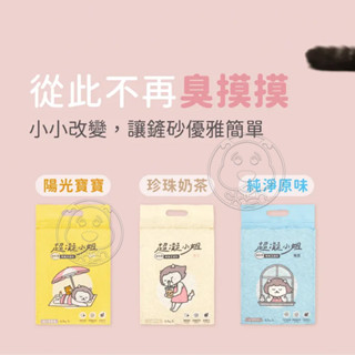 📣快速出貨🚀超凝小姐 超凝小姐貓砂 貓砂 豆腐砂 除臭豆腐砂 益生菌豆腐砂 超商限1包