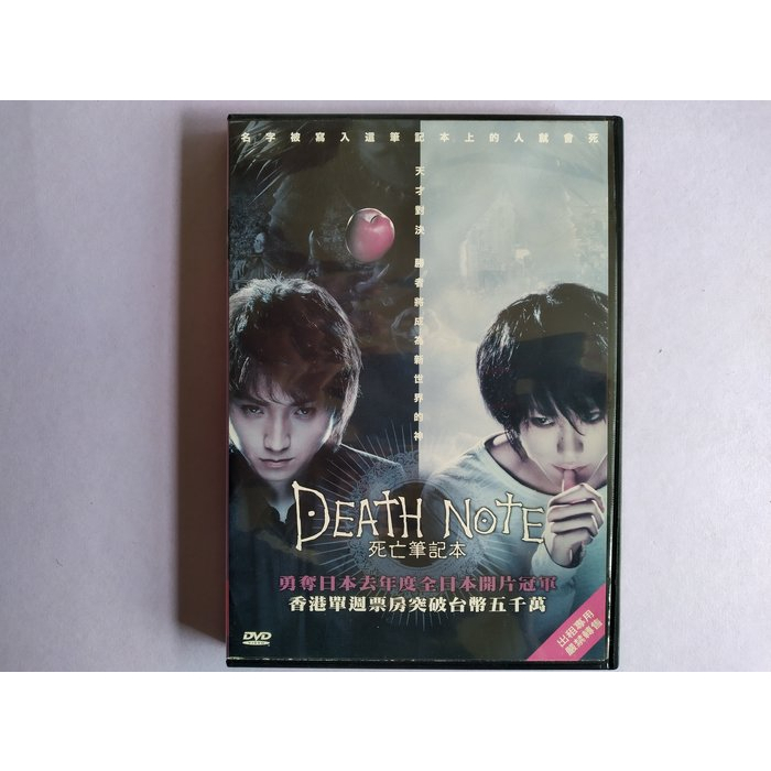 【鳳姐嚴選二店】 死亡筆記本 出租片 電影DVD [JKM 002]