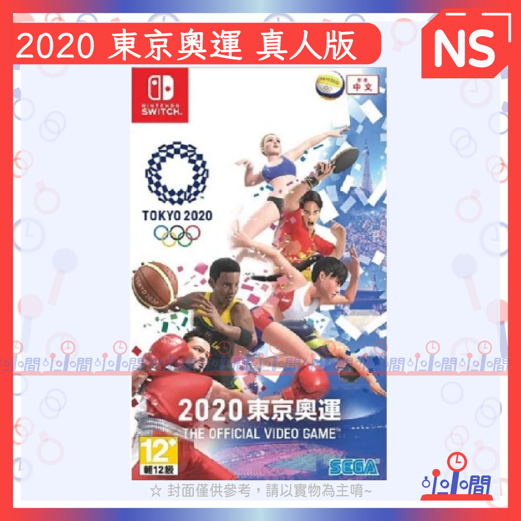 桃園 小小間電玩 NS 任天堂 Switch 2020 東京奧運 真人版