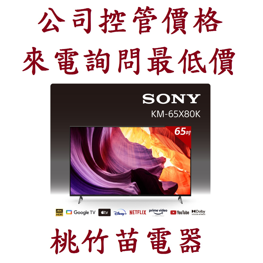 Sony  KM-65X80K 4K HDR LED Google TV顯示器  電詢0932101880