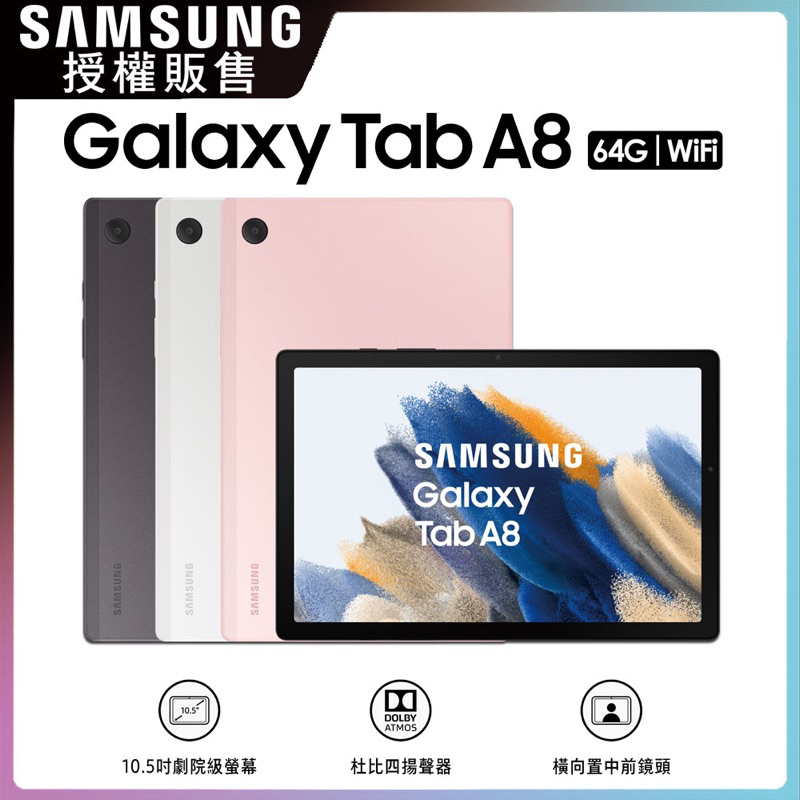 SAMSUNG Galaxy Tab A8 SM-X200 WiFi (4G/64G)十吋大螢幕「粉色/銀色」板橋可自取
