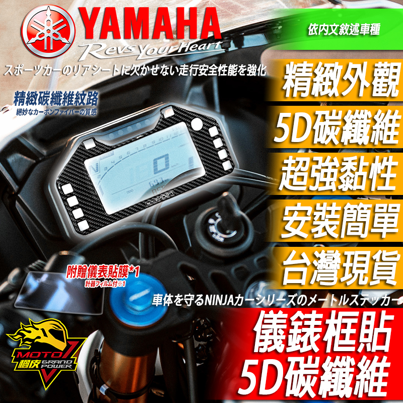 R15 MT15 碳纖維儀表框貼 儀表貼 儀錶框 儀表框飾貼 儀表框貼R15v3 R15v4 R15M v3 v4 v2