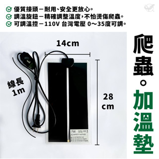 【爬蟲特攻隊】🔥24 小時秒發🔥爬蟲加溫墊（一般款）110V 臺灣電壓｜爬蟲加溫墊｜爬蟲加熱墊｜加熱片｜守宮加溫墊｜守宮