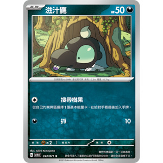 【RIRICO】 寶可夢卡牌 PTCG 中文 朱&紫 碟旋暴擊 塗標客 滋汁鼴