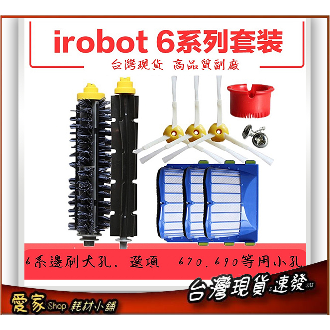 台灣現貨 iRobot roomba掃地機配件 595 650 690 601 528 606邊刷滾刷濾網 螺絲670