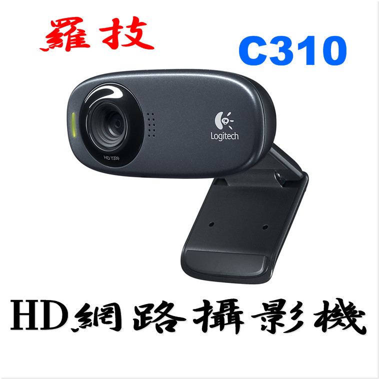 羅技 C310 HD 網路攝影機