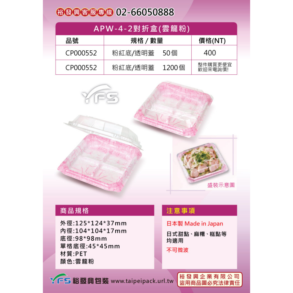 【裕發興包裝】APW-4-2對折盒(雲龍粉) (甜點/蛋糕/麵包/麻糬/壽司/生鮮蔬果/生魚片)
