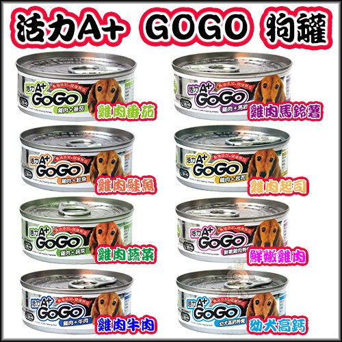 【單罐】PET SWEET 活力 A+GoGo 低脂狗罐頭狗餐盒80g 狗罐頭『Chiui犬貓』