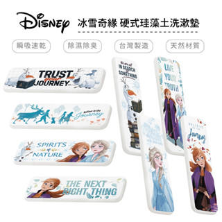 迪士尼 FROZEN 冰雪奇緣 硬式珪藻土洗漱墊 24x8 防潮 杯墊 瀝水 矽藻土牙刷架 艾莎【5ip8】DN0150