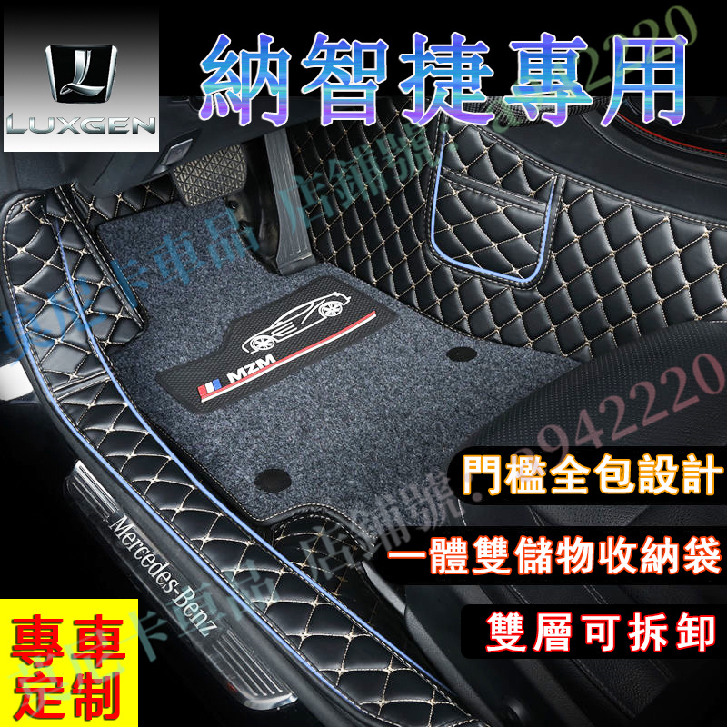 納智捷包門檻腳墊 Luxgen 適用汽車腳墊 S3 S5 U5 U6 Luxgen7 U7 V7 M7 高端腳踏墊