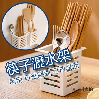 這一村 現貨 實拍 筷子瀝水收納盒 餐具瀝水 瀝水置物架 筷子收納盒 廚房瀝水籃 瀝水架 餐具收納 收納 盒子 廚房