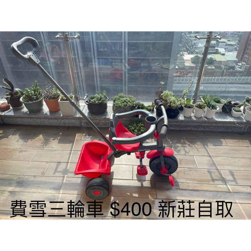 二手 費雪兒童三輪車 新莊自取