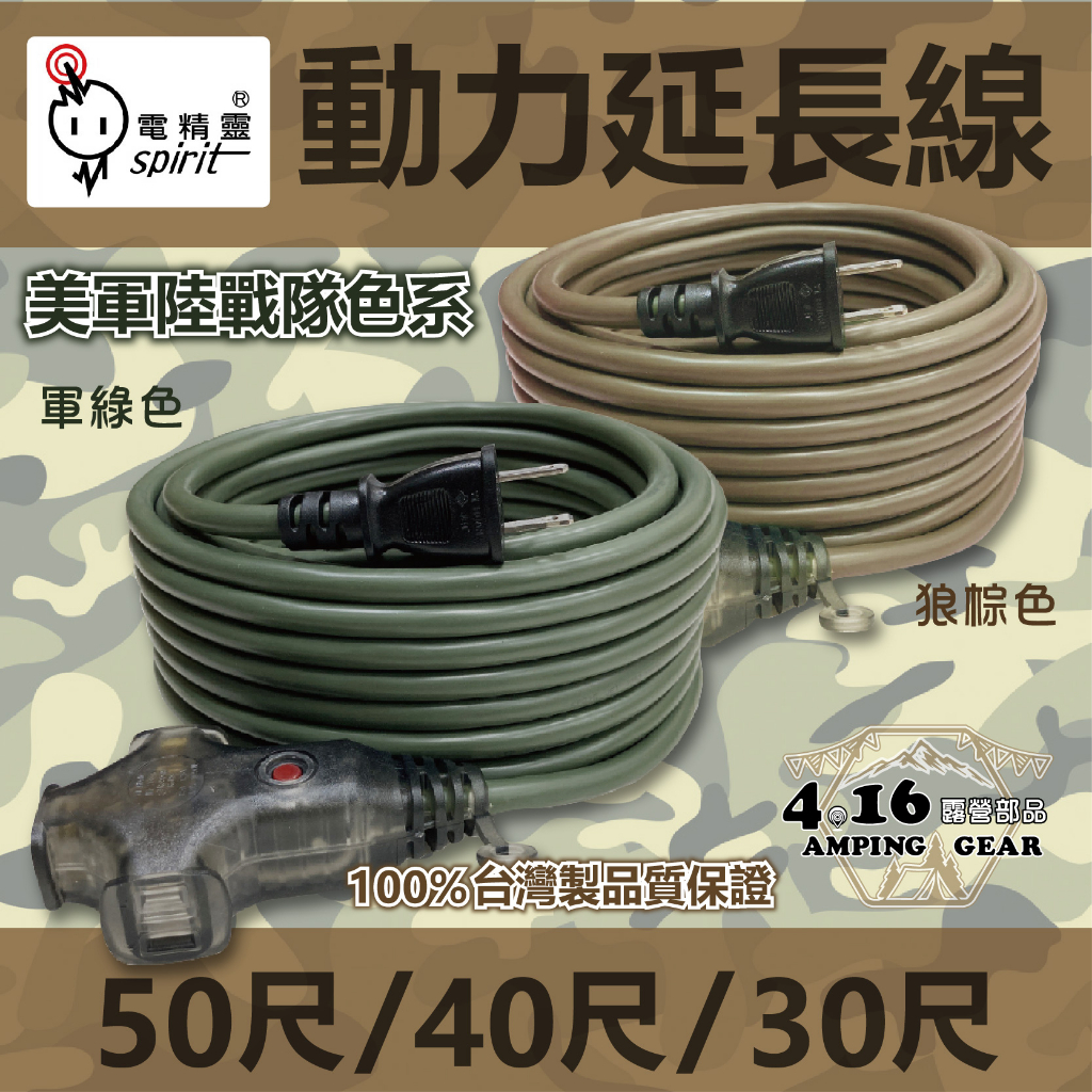 動力延長線 【4.16 露營部品】動力軟線 動力線 收納袋 2.0mm×2c（TW新安規款 )