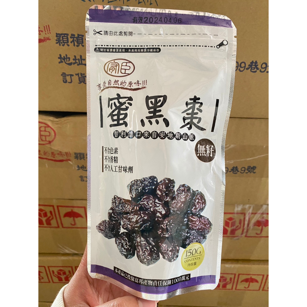 現貨❗零食批發 🐯台灣 健康無籽密黑棗150g 黑蜜棗 蜜餞 果乾 健康果乾 點心 去籽 水果乾