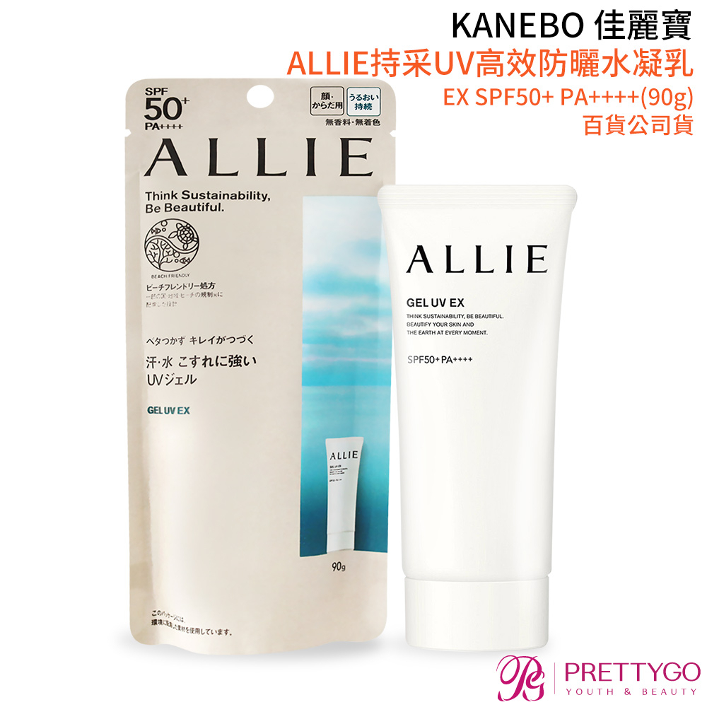 【爆款水感防曬】 佳麗寶 ALLIE持采UV高效防曬水凝乳EX SPF50+ PA++++(40g/90g)-百貨公司貨