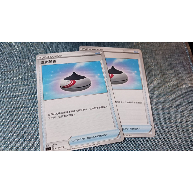 Ptcg進化薰香兩張100