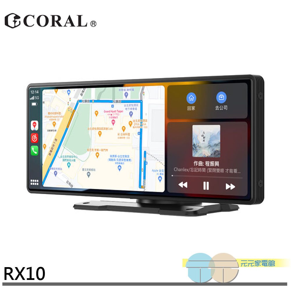 CORAL 車用可攜式智慧螢幕 無線CarPlay Android Auto及手機鏡像螢幕 RX10
