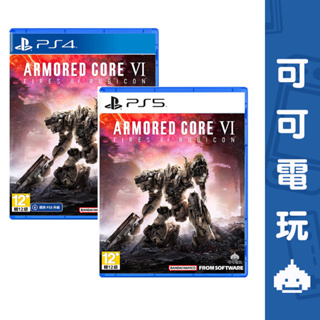 SONY PS5 PS4《機戰傭兵 VI：境界天火》機甲 機戰傭兵 8/25發售 現貨【可可電玩旗艦店】