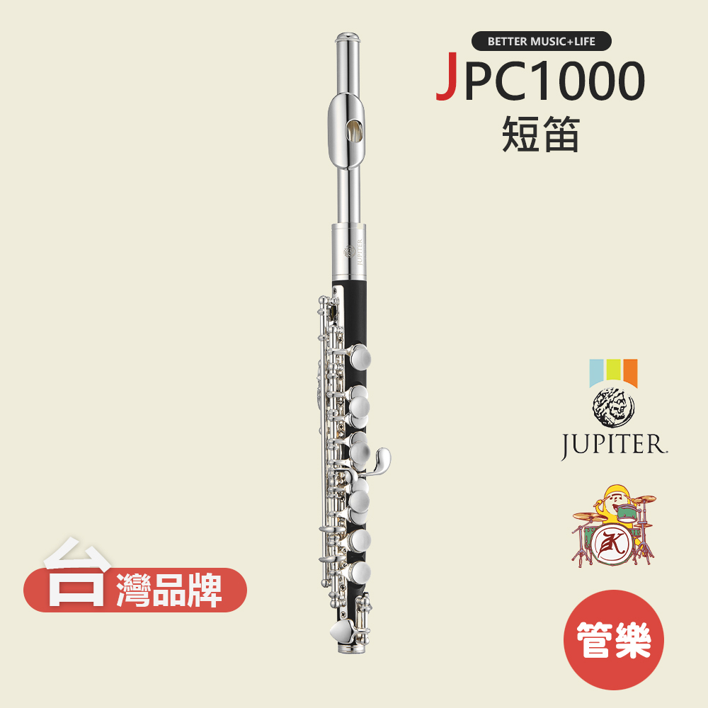 【JUPITER】JPC1000 短笛 木管樂器 JPC-1000 Piccolos