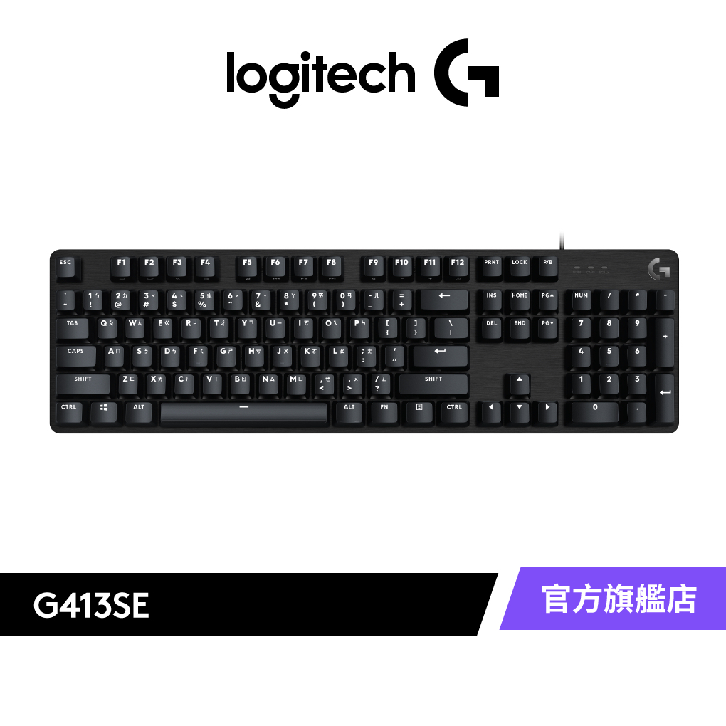 Logitech 羅技G G413 SE 機械式遊戲鍵盤