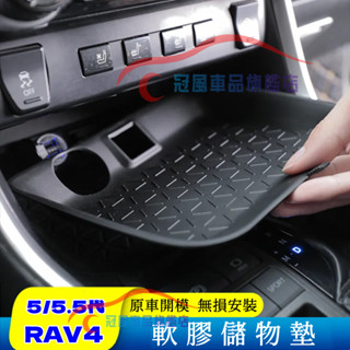 適用於豐田 RAV4 5代/5.5代 門槽墊 止滑墊 可水洗 防刮 保護墊 水杯墊 儲物槽墊 置物 收納 改裝 配件