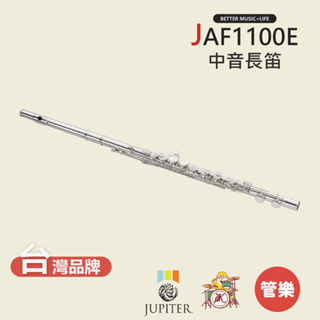 【JUPITER】JAF1100E 中音長笛 木管樂器 JAF-1100E Alto Flute