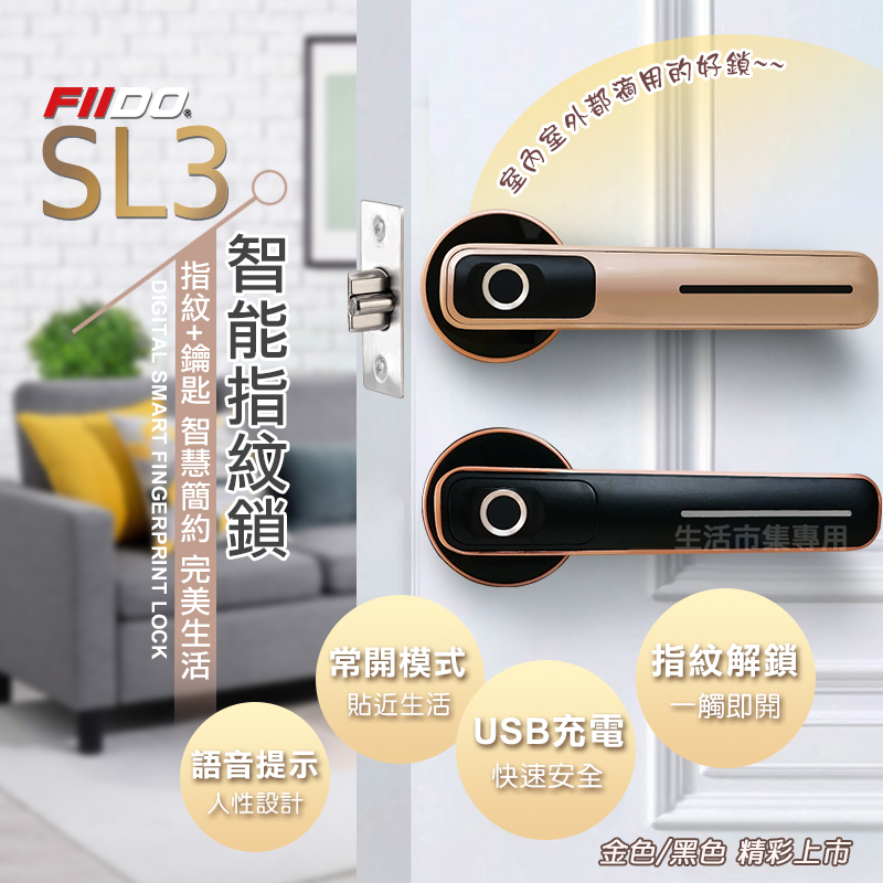 FIIDO SL3 智能指紋電子鎖 ♞HUNG生活館♞ 指紋鎖 防盜鎖 電子鎖 智能鎖 USB充電 喇叭鎖 室內鎖 公司