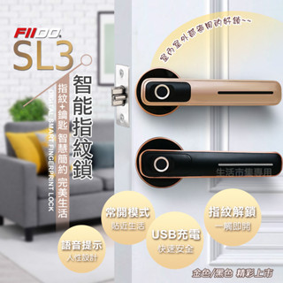 現貨 SL3 智慧指紋電子鎖 ♞HUNG生活館♞ 密碼鎖 指紋鎖 防盜鎖 電子鎖 智慧鎖 USB充電 喇叭鎖 室內鎖 公