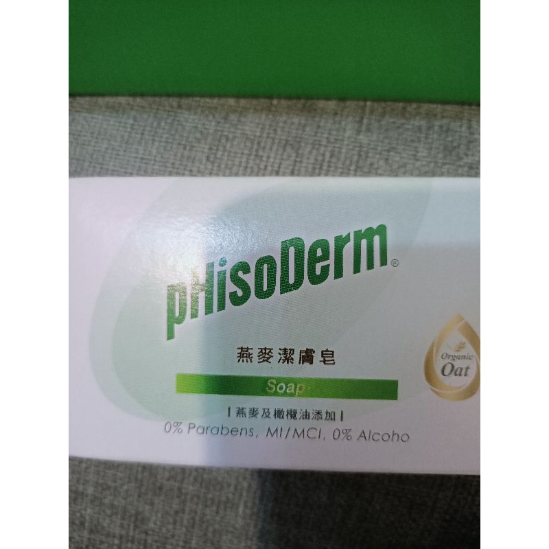 ［蘭的動漫小站］燕麥潔膚皂 肥皂 香皂 80G 菲蘇德美 潔膚皂 清洗肌膚