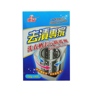 優品 洗衣槽去汙防黴劑 150g*4入