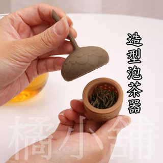【橘小舖】造型泡茶器 ‧ 茶葉過濾器 ‧ 泡茶茶漏 ‧ 松果橡子造型 ‧ 茶包沖泡．造型矽膠茶葉過濾器