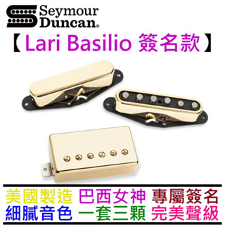 Seymour Duncan Lari Basilio Gold Set 金色 電吉他 拾音器 套裝組 公司貨